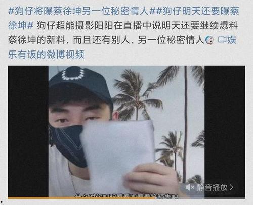 蔡徐坤娱乐吃瓜视频,揭秘明星幕后生活片段 第2张 蔡徐坤娱乐吃瓜视频,揭秘明星幕后生活片段 第2张